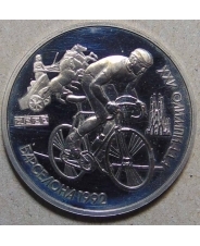 СССР 1 рубль 1991 Велосипедист. Барселона олимпиада 1992. Пруф. 